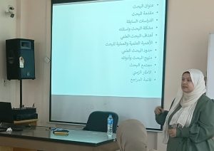 ختام برنامج طرق البحث وكتابة المقترحات البحثية للمدرسين المساعدين والمعيدين